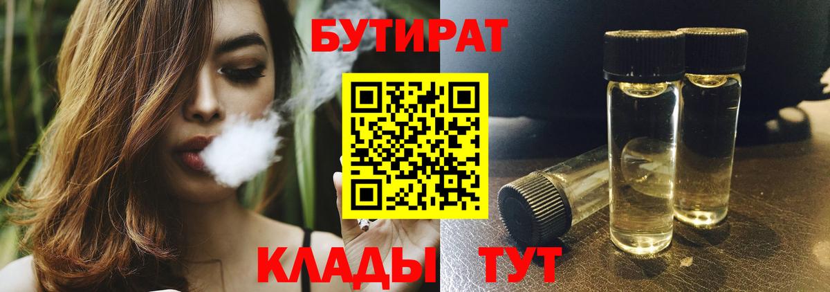 Бутират 1.4BDO Владимир
