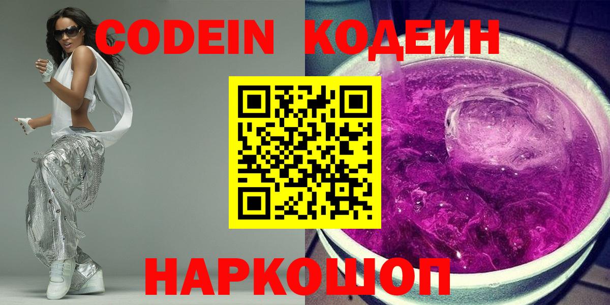 Кодеиновый сироп Lean напиток Lean (лин) Владимир
