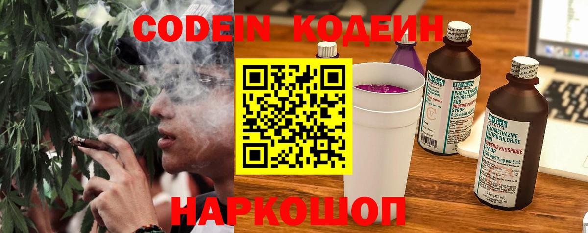 Кодеиновый сироп Lean напиток Lean (лин)  Codein Purple Drank  Вход с VPN  Владимир 