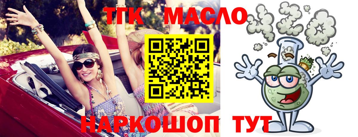 ТГК THC oil Владимир